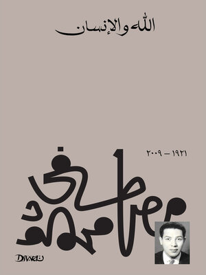 cover image of الله والإنسان